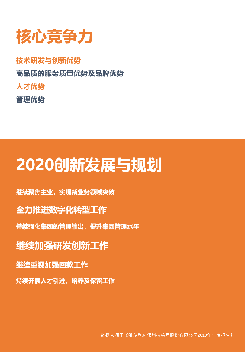 維爾利2019年報(bào)詳情6